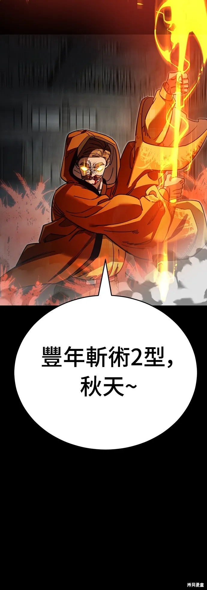 閻羅降臨,第63话,第78张