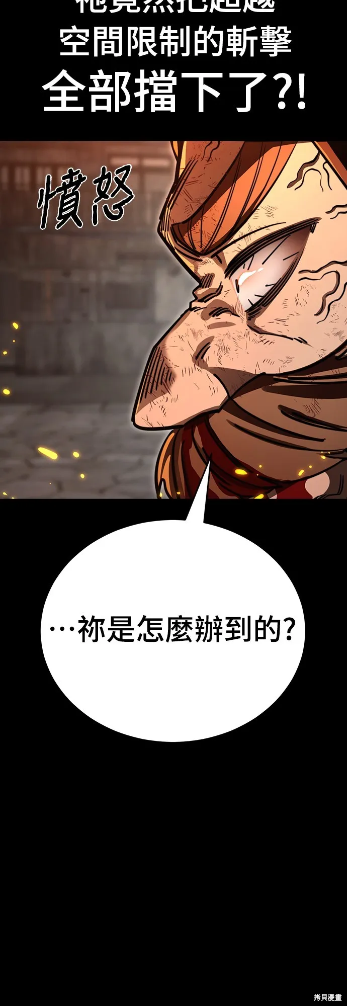 閻羅降臨,第63话,第83张
