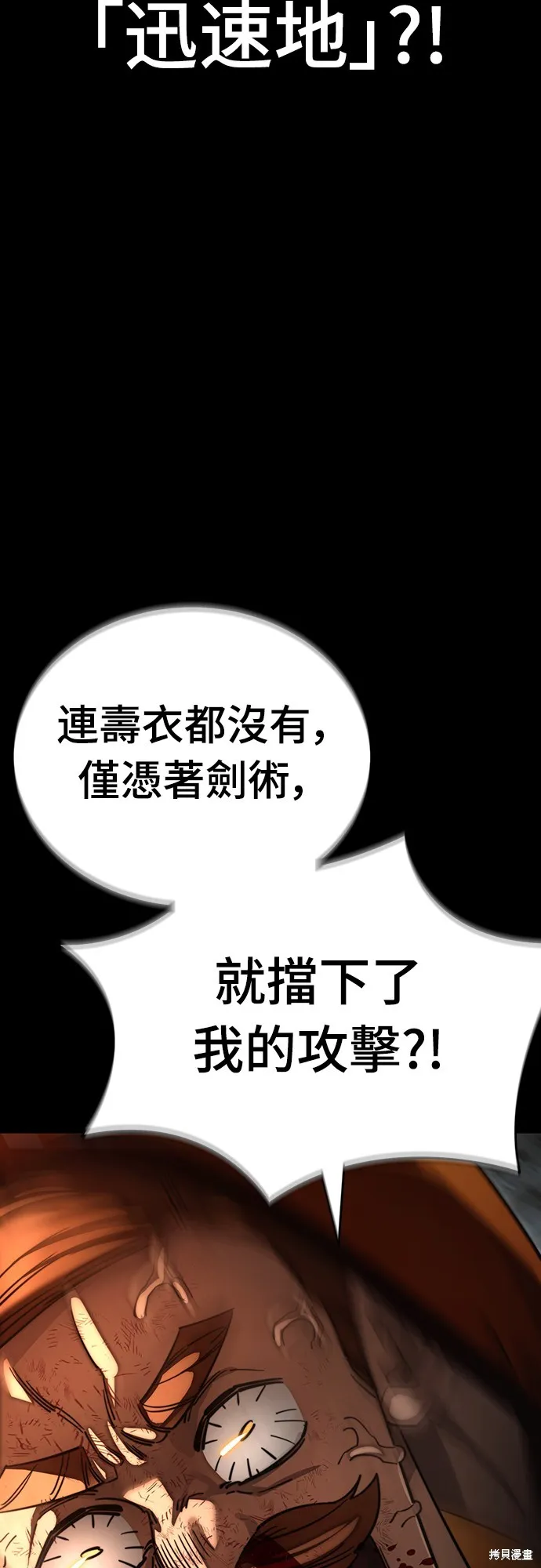 閻羅降臨,第63话,第85张