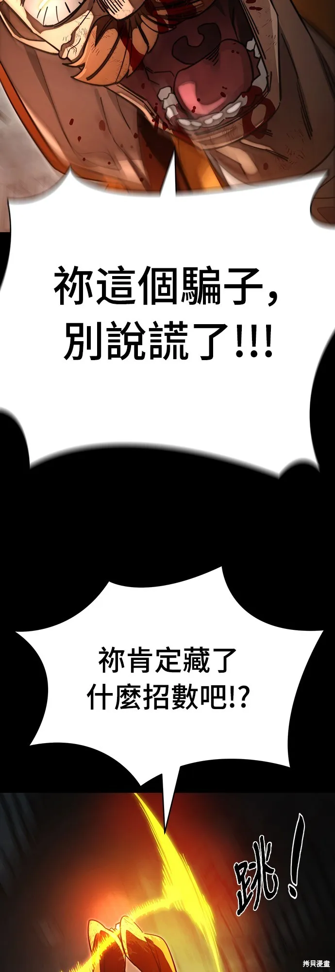 閻羅降臨,第63话,第86张