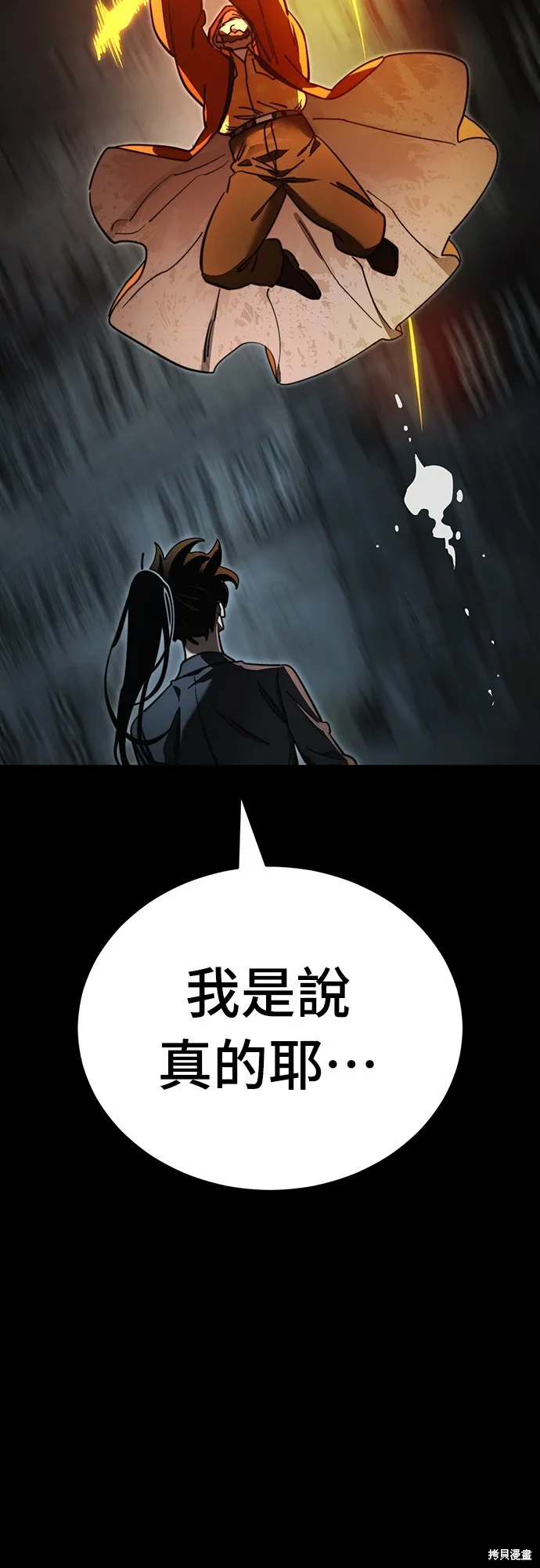 閻羅降臨,第63话,第87张