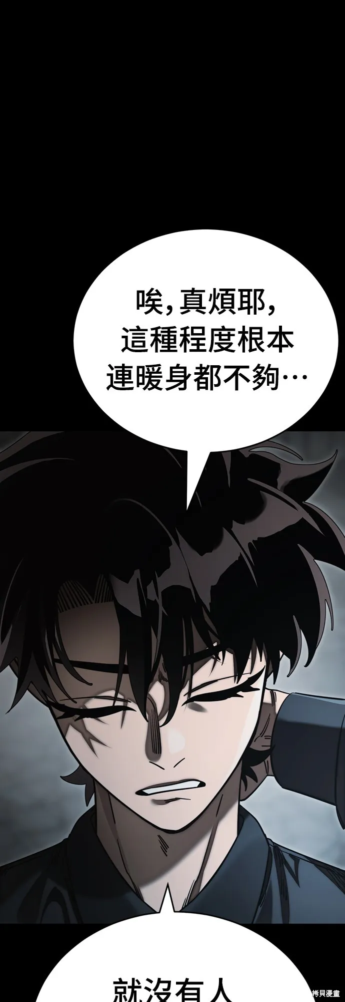 閻羅降臨,第63话,第95张
