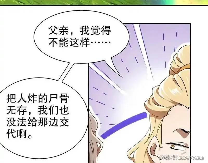 绝色道侣都说吾皇体质无敌,359-逆子,第27张