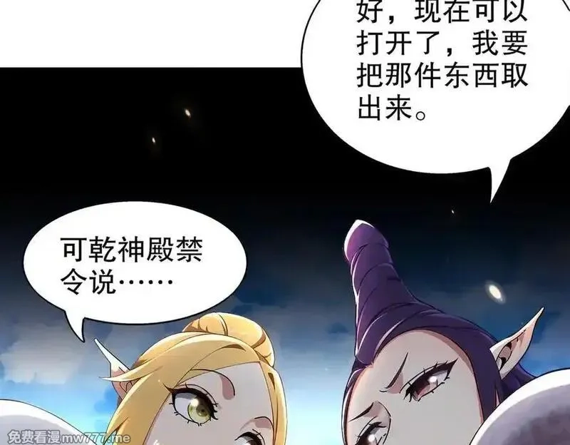 绝色道侣都说吾皇体质无敌,378-_纹锁,第30张