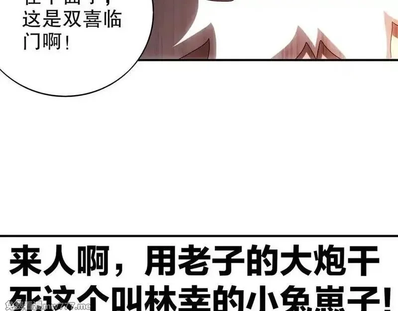 绝色道侣都说吾皇体质无敌,358-瓮中炸_,第54张