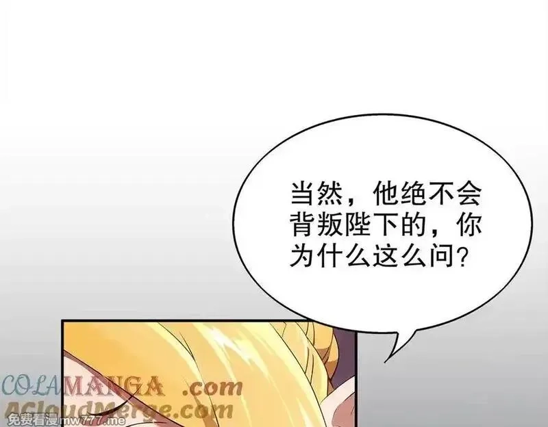 绝色道侣都说吾皇体质无敌,373-5妖星现身,第16张