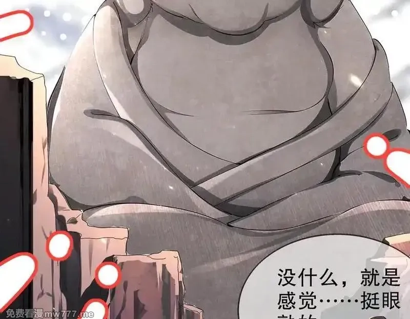 绝色道侣都说吾皇体质无敌,373-5妖星现身,第45张
