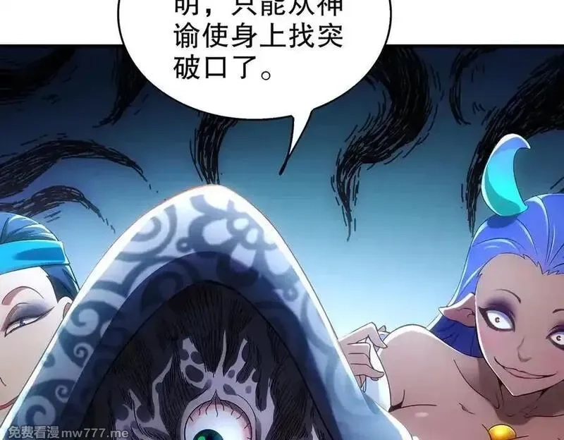 绝色道侣都说吾皇体质无敌,373-5妖星现身,第57张