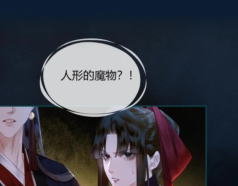 谁养歪了我的反派男主,第19话 我亲爱的弟弟,第14张
