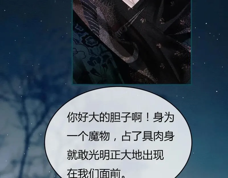 谁养歪了我的反派男主,第19话 我亲爱的弟弟,第17张