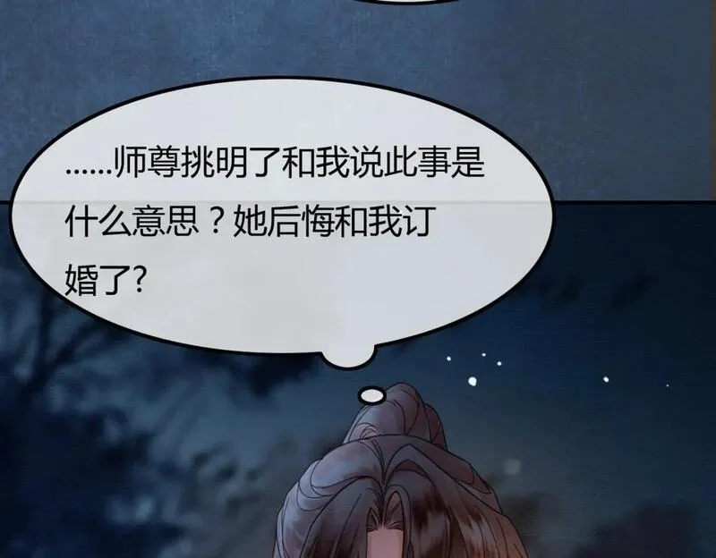 谁养歪了我的反派男主,第19话 我亲爱的弟弟,第7张