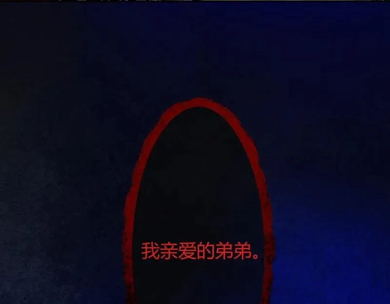 谁养歪了我的反派男主,第19话 我亲爱的弟弟,第95张