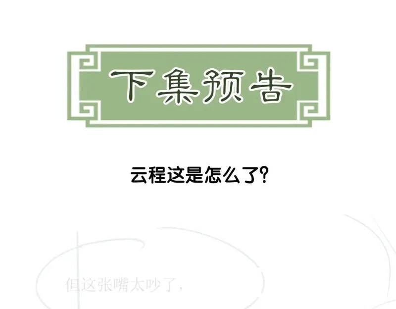 谁养歪了我的反派男主,第19话 我亲爱的弟弟,第97张