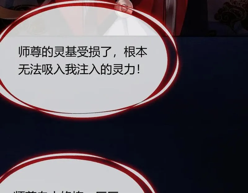 谁养歪了我的反派男主,第38话 你怕我再伤害你？,第10张