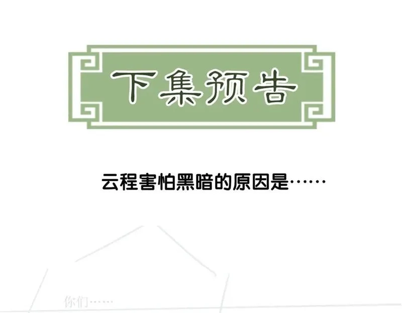 谁养歪了我的反派男主,第38话 你怕我再伤害你？,第100张