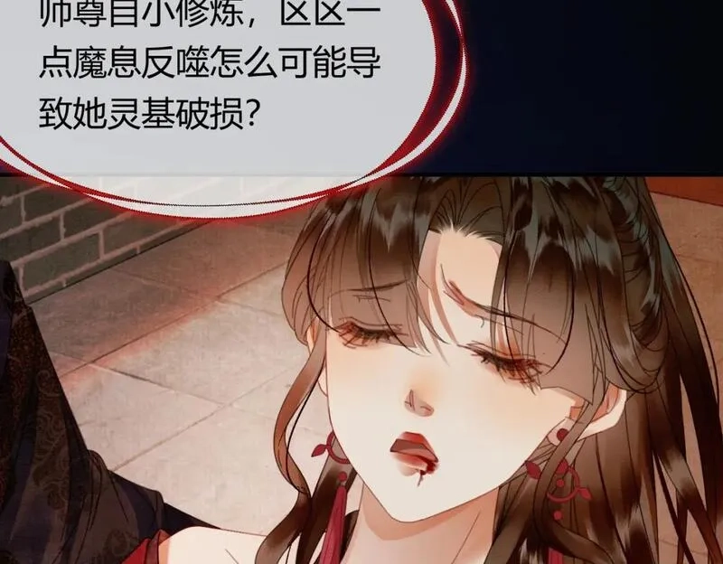 谁养歪了我的反派男主,第38话 你怕我再伤害你？,第11张