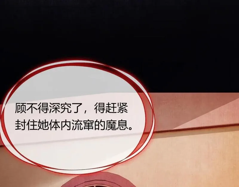 谁养歪了我的反派男主,第38话 你怕我再伤害你？,第14张