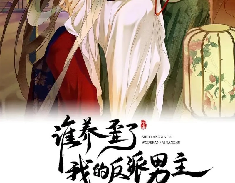谁养歪了我的反派男主,第38话 你怕我再伤害你？,第2张
