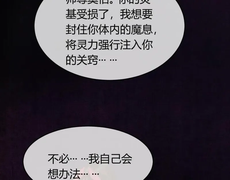 谁养歪了我的反派男主,第38话 你怕我再伤害你？,第26张