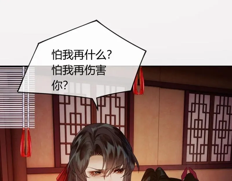 谁养歪了我的反派男主,第38话 你怕我再伤害你？,第34张