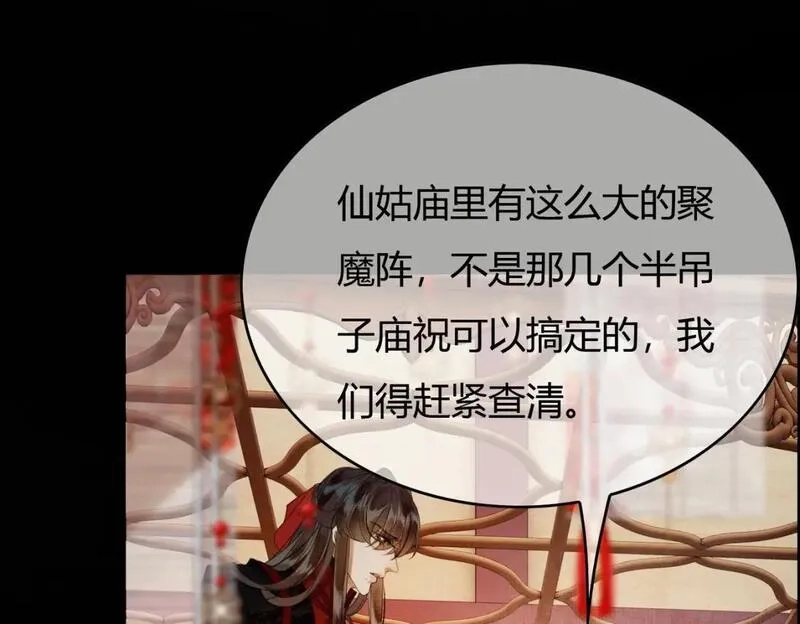 谁养歪了我的反派男主,第38话 你怕我再伤害你？,第69张