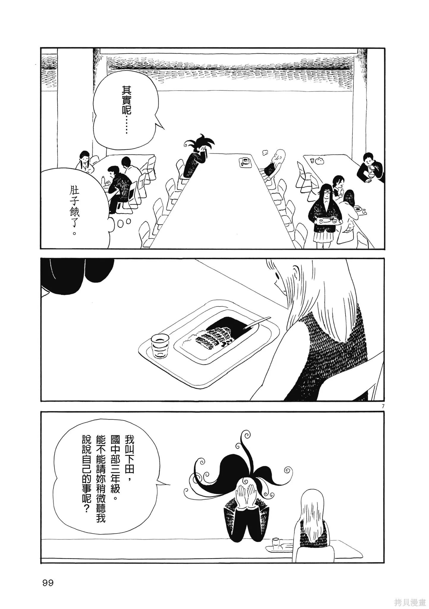 再見了，皆娜同學,全一卷,第102张