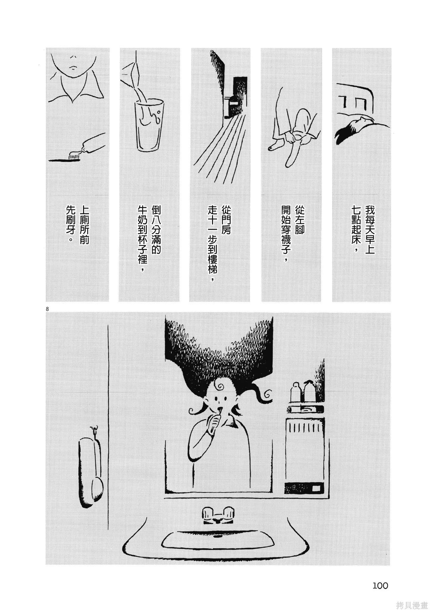 再見了，皆娜同學,全一卷,第103张