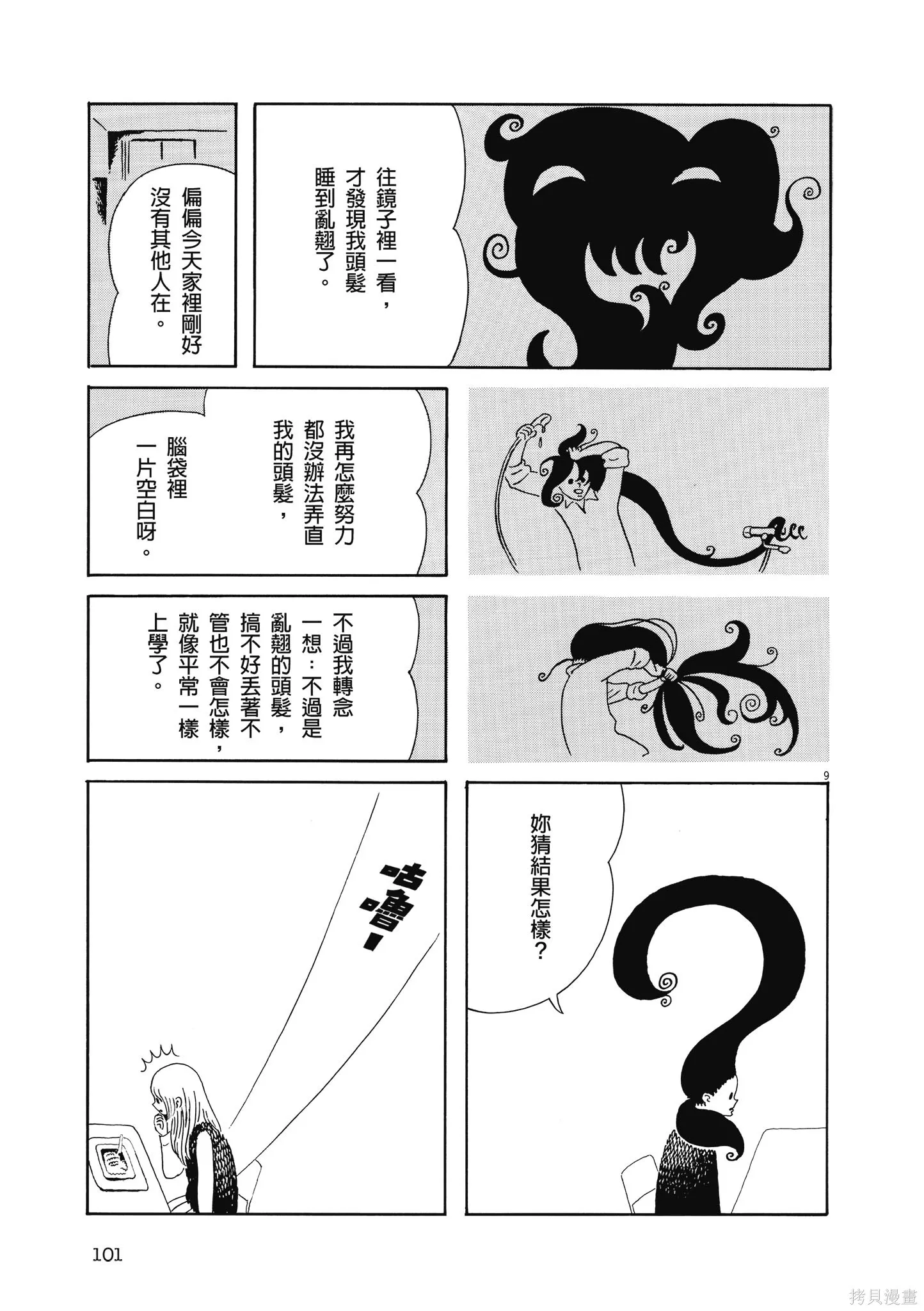 再見了，皆娜同學,全一卷,第104张