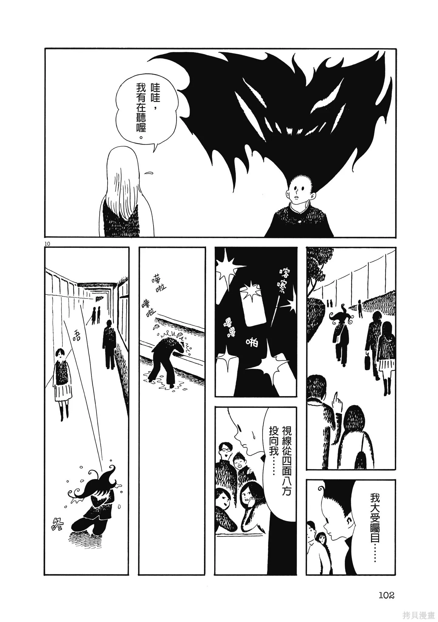 再見了，皆娜同學,全一卷,第105张