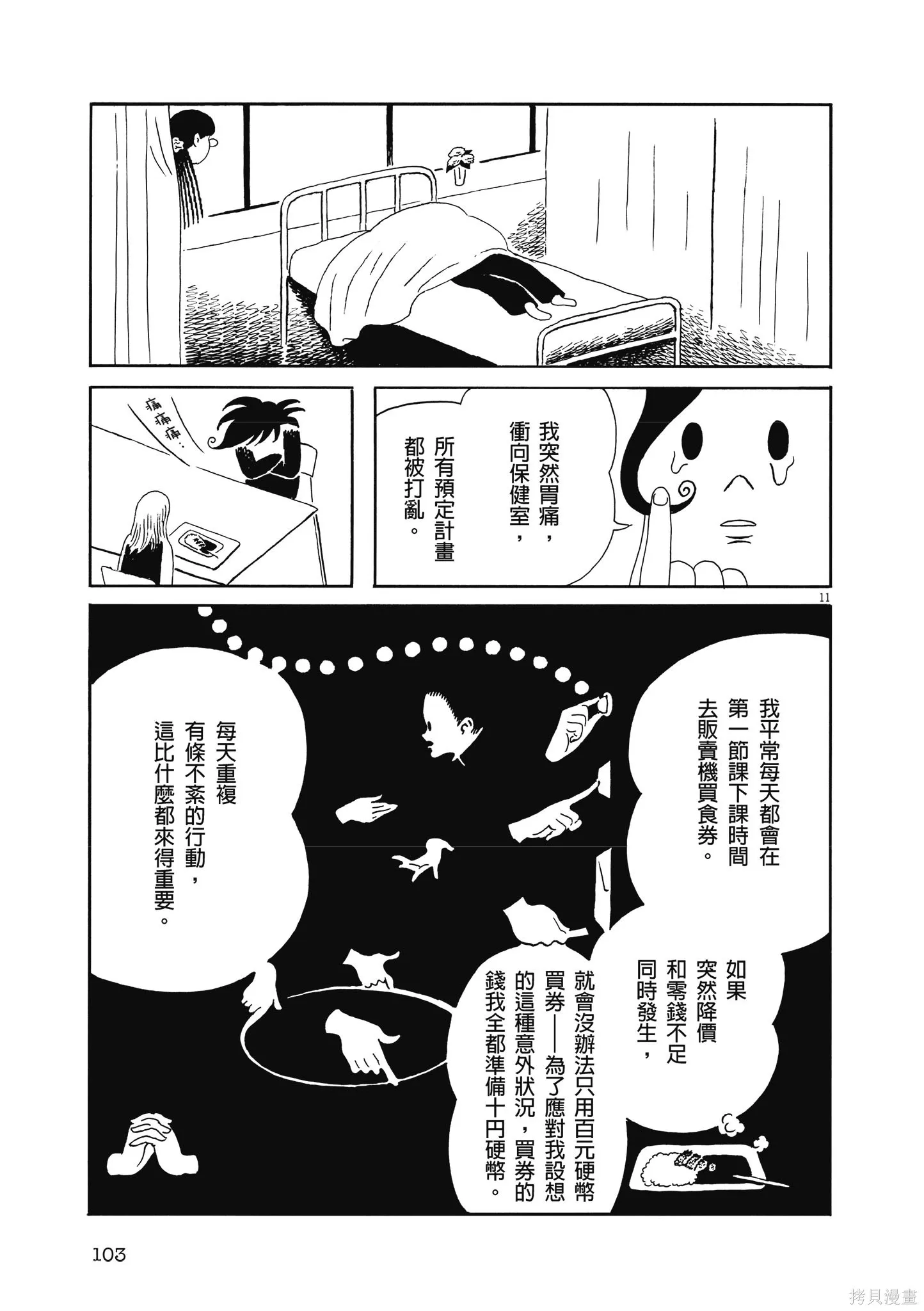 再見了，皆娜同學,全一卷,第106张