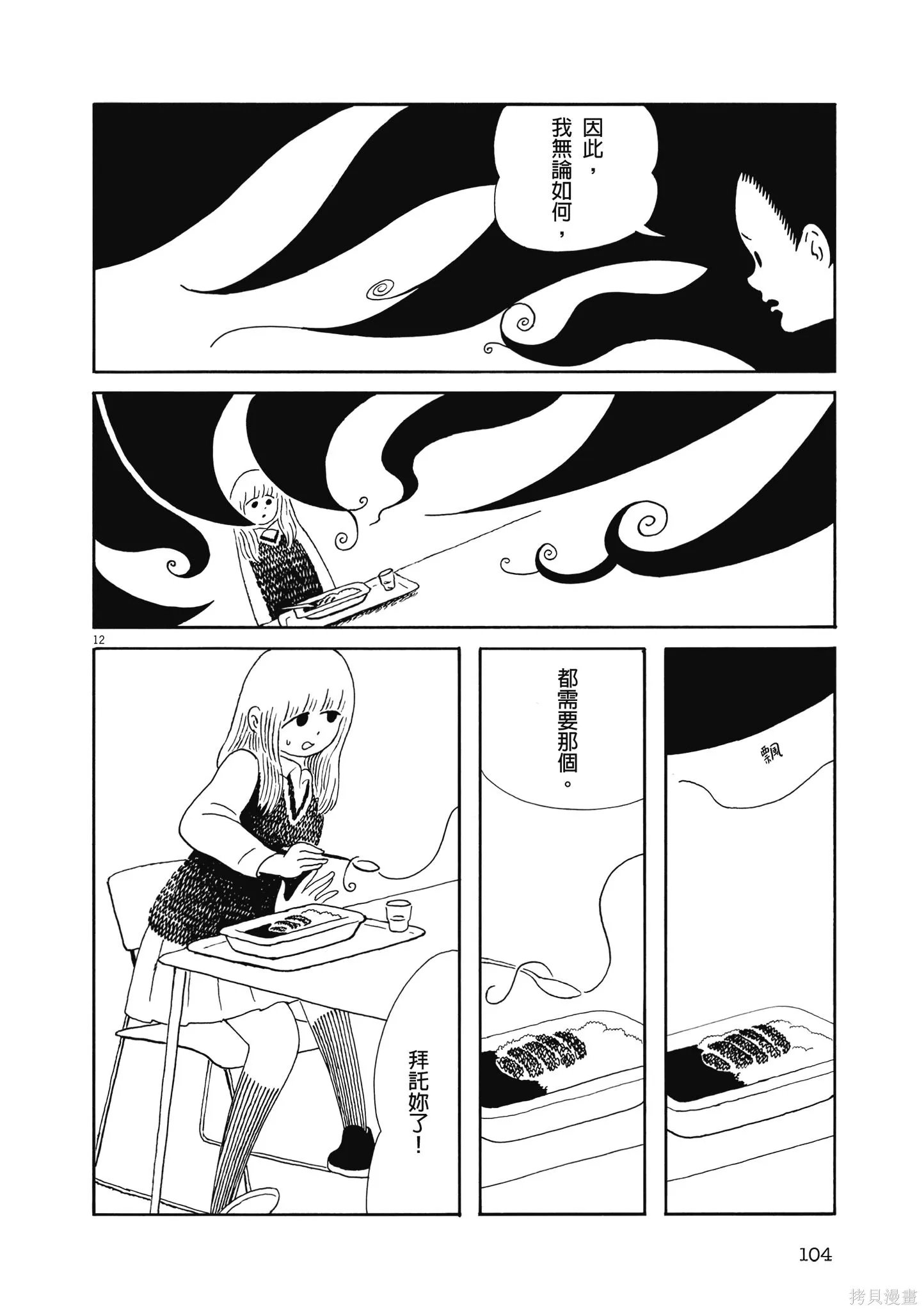 再見了，皆娜同學,全一卷,第107张