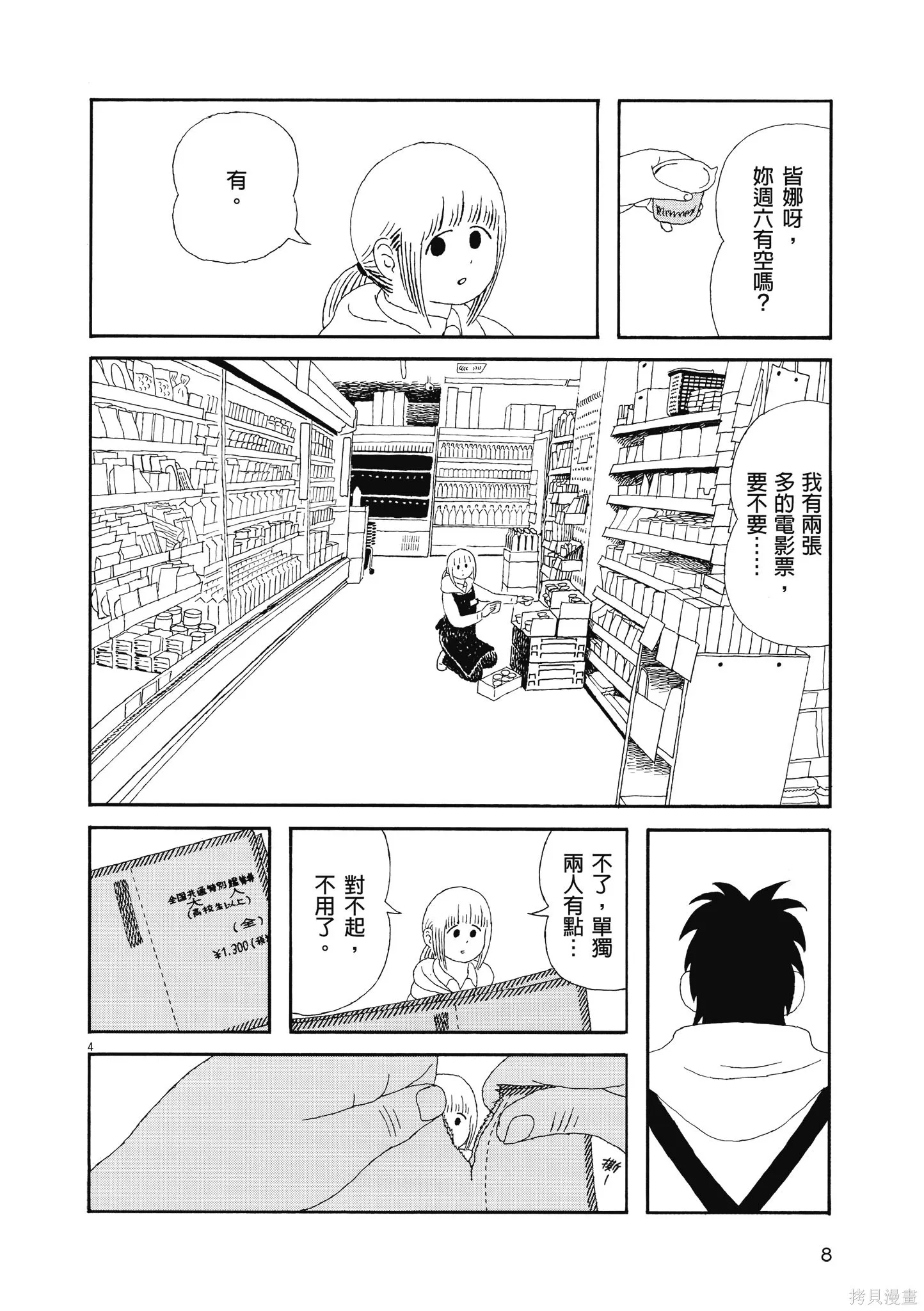 再見了，皆娜同學,全一卷,第11张