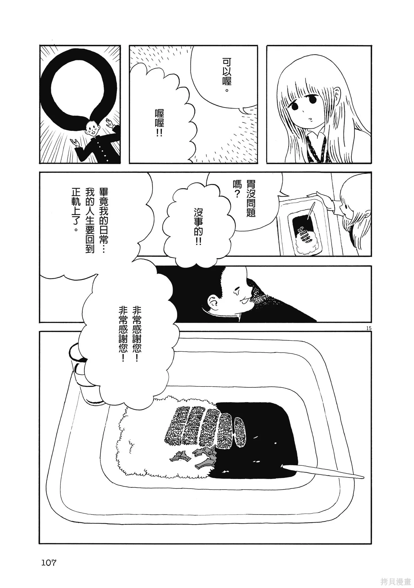 再見了，皆娜同學,全一卷,第110张