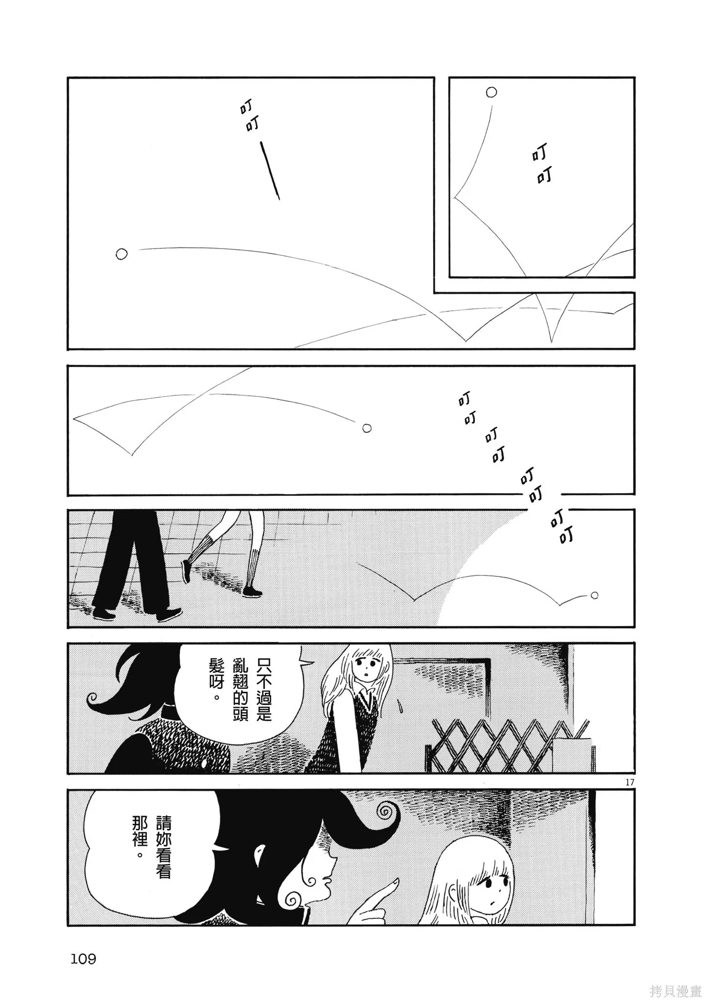 再見了，皆娜同學,全一卷,第112张