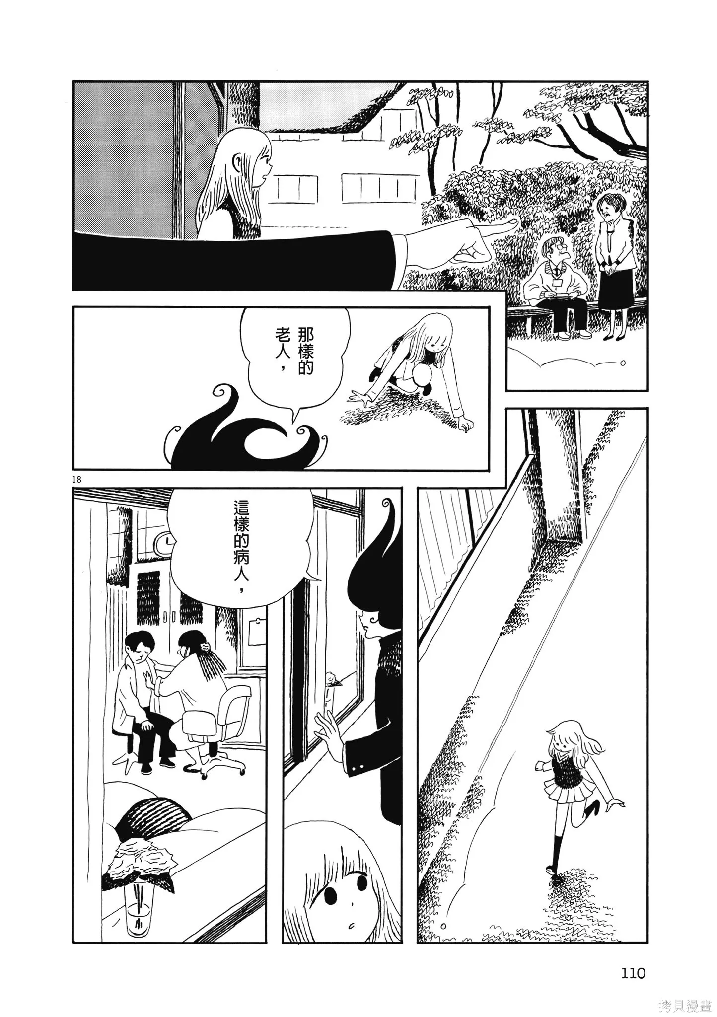再見了，皆娜同學,全一卷,第113张