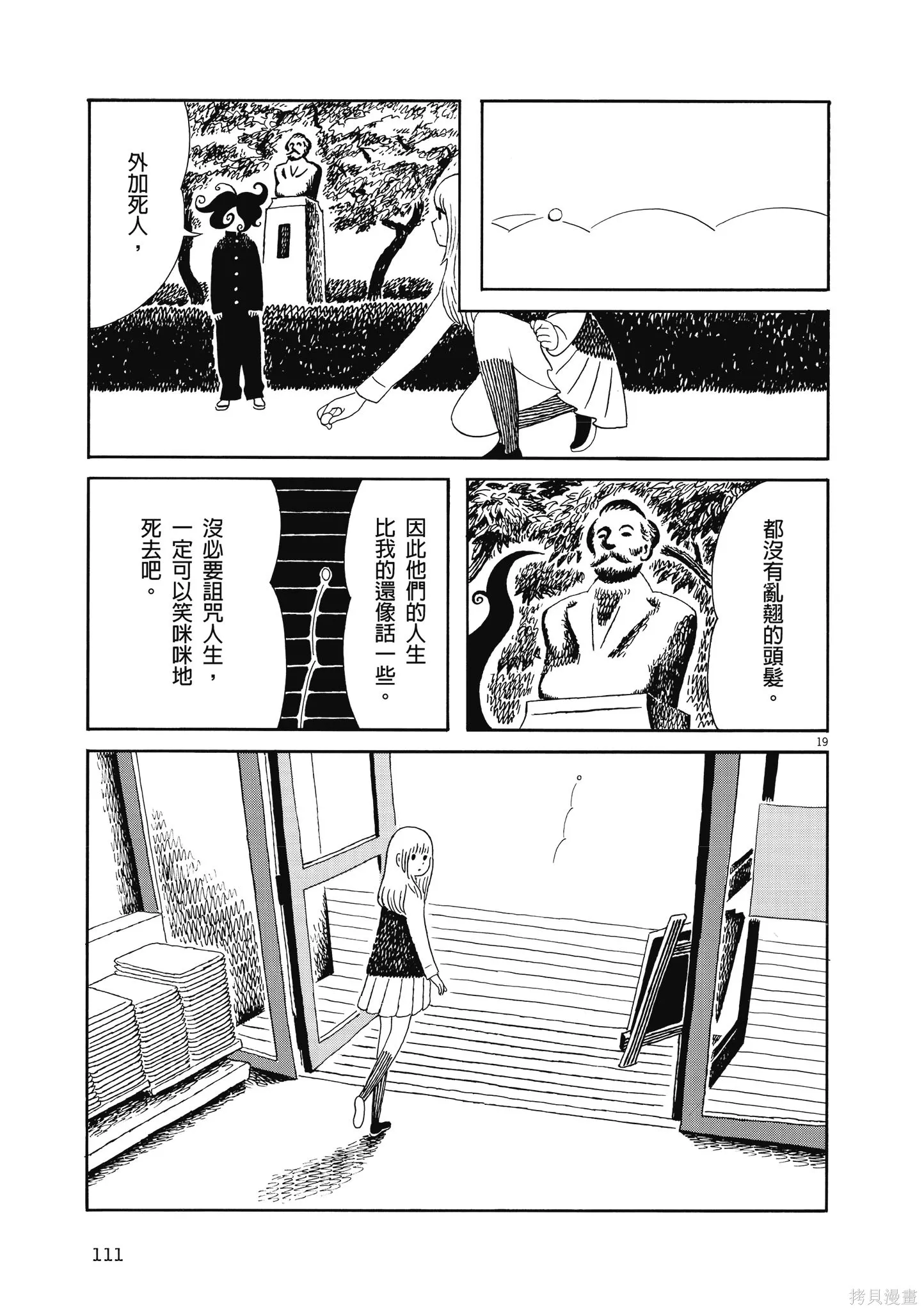 再見了，皆娜同學,全一卷,第114张