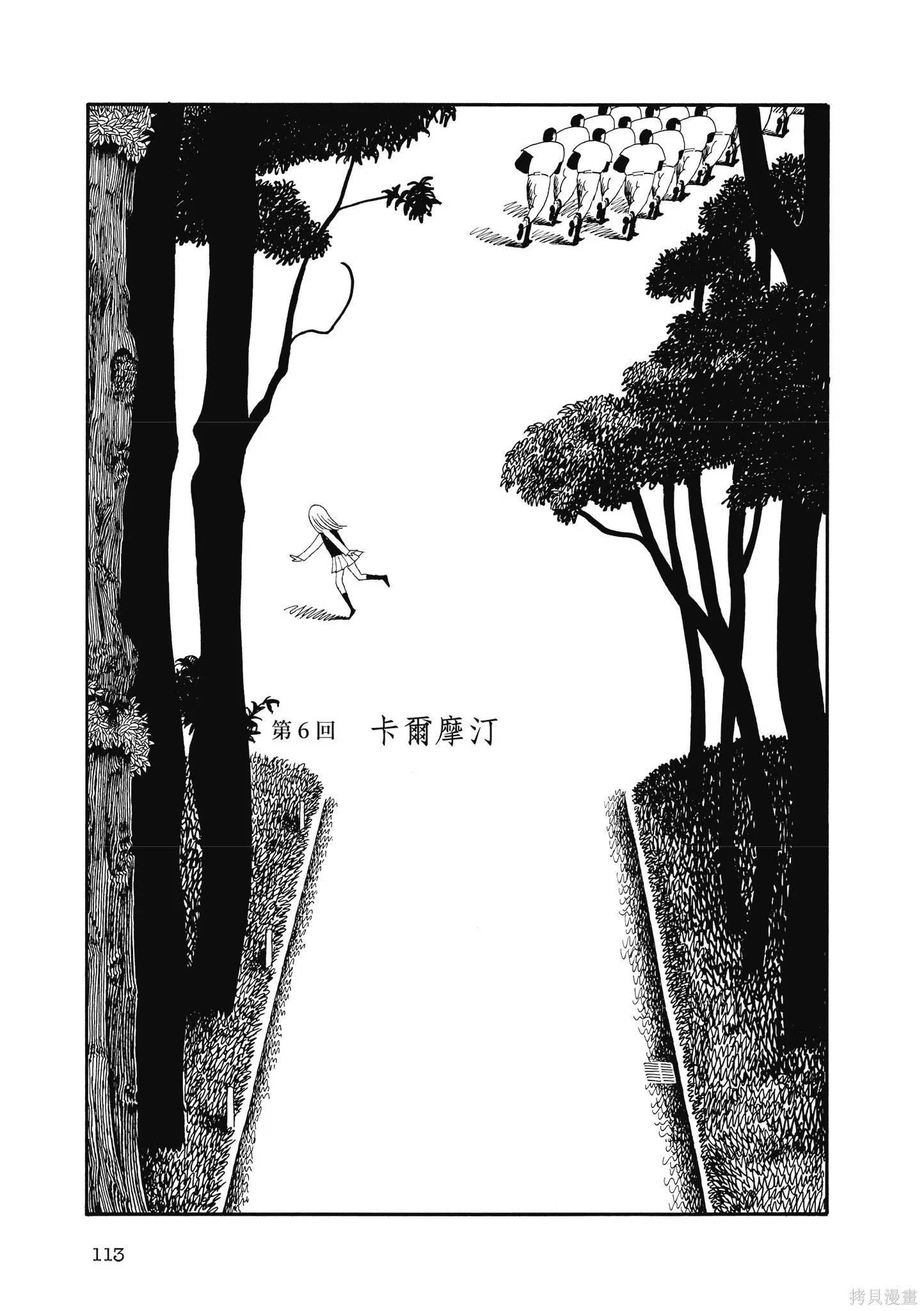 再見了，皆娜同學,全一卷,第116张