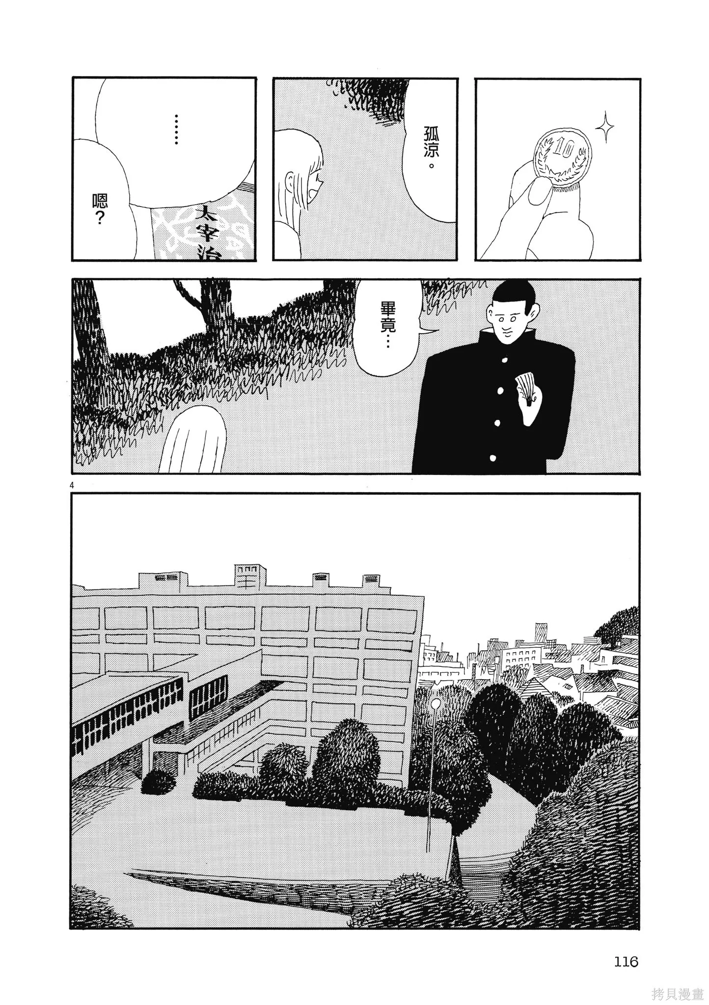 再見了，皆娜同學,全一卷,第119张