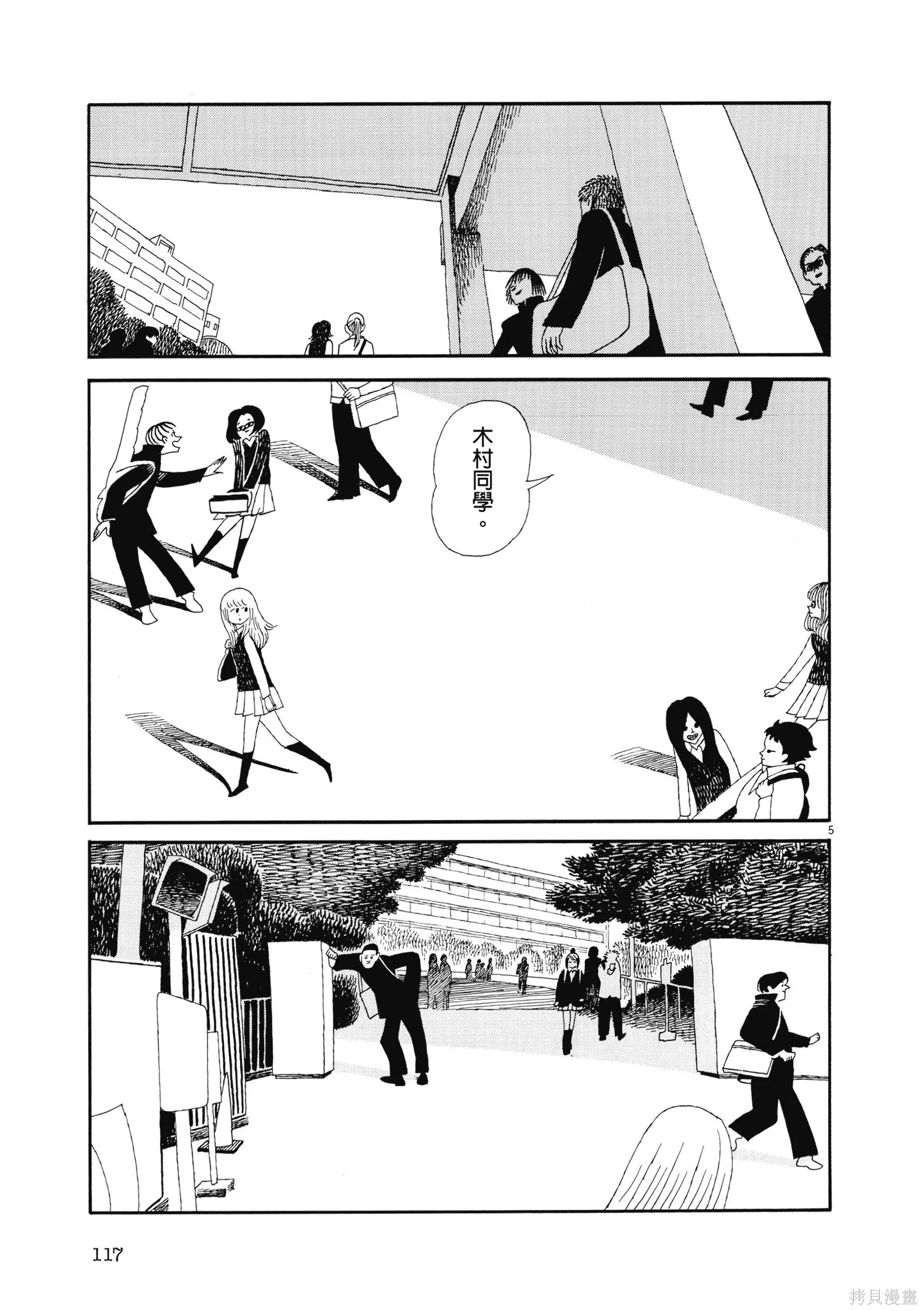 再見了，皆娜同學,全一卷,第120张