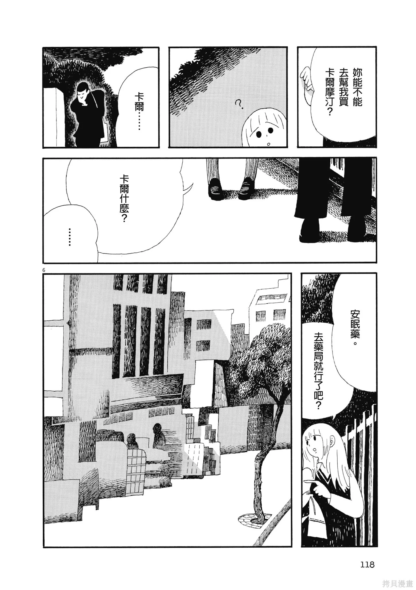 再見了，皆娜同學,全一卷,第121张
