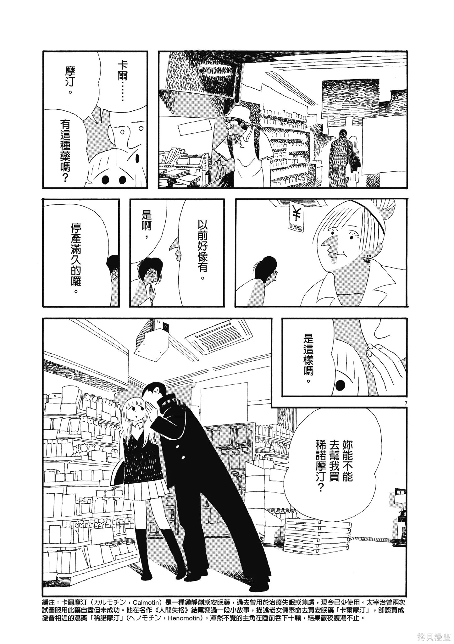再見了，皆娜同學,全一卷,第122张