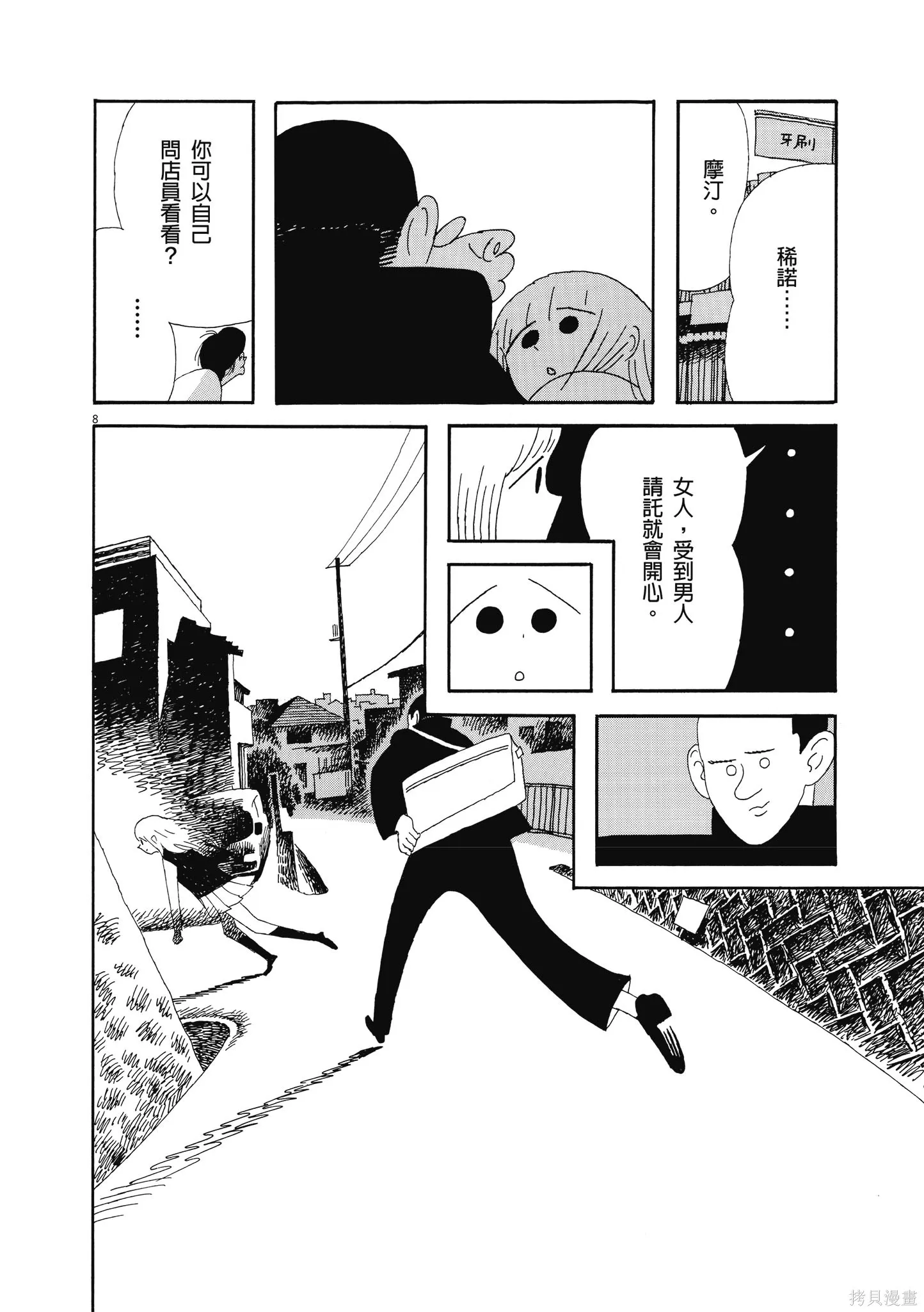 再見了，皆娜同學,全一卷,第123张