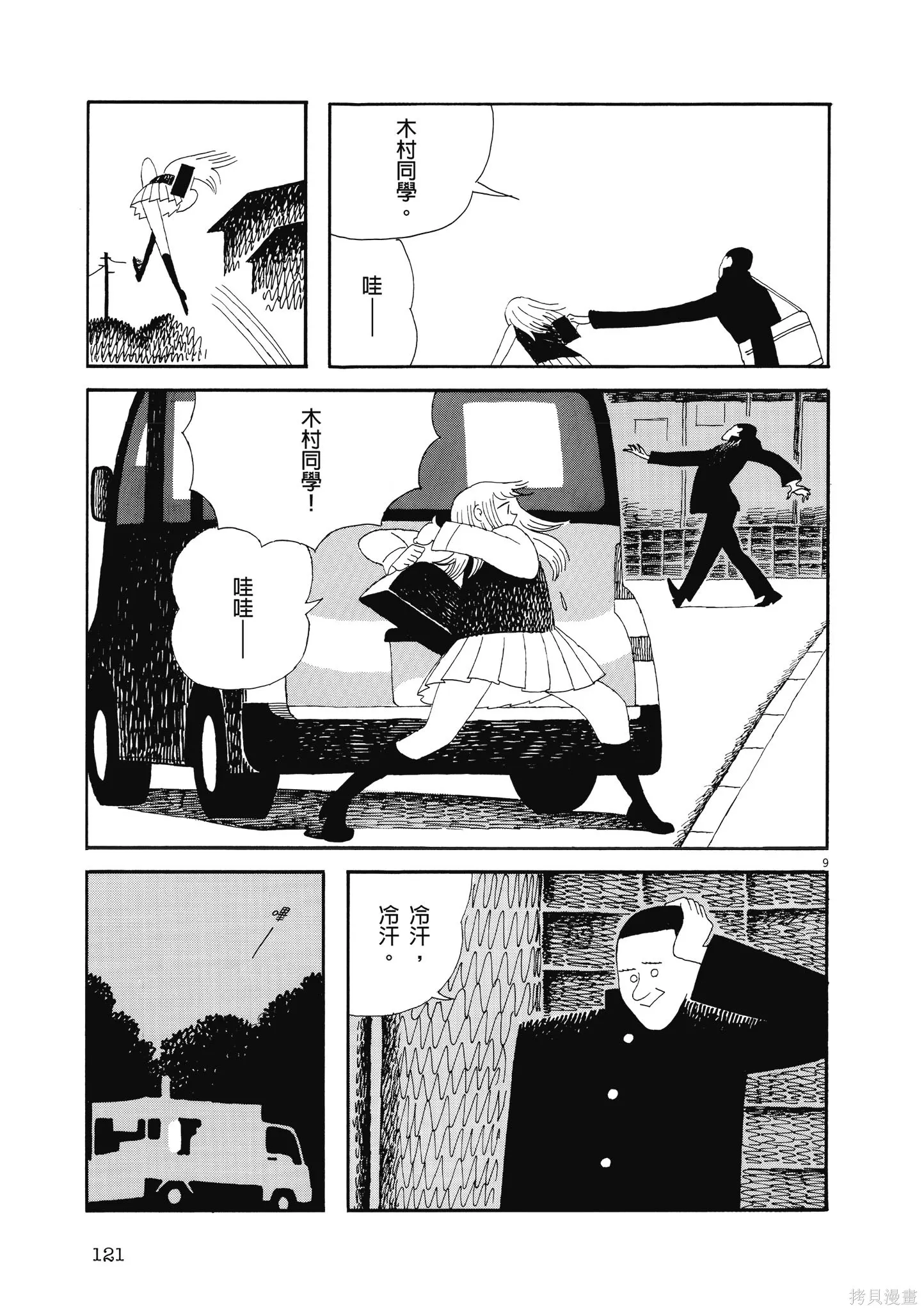 再見了，皆娜同學,全一卷,第124张