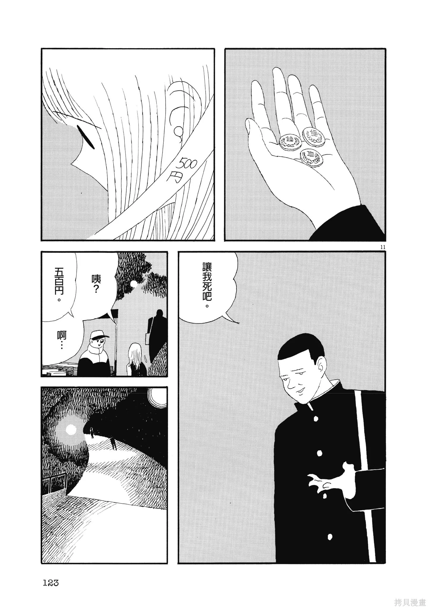 再見了，皆娜同學,全一卷,第126张
