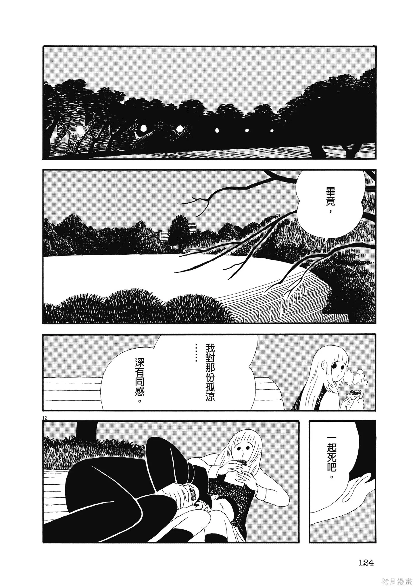 再見了，皆娜同學,全一卷,第127张