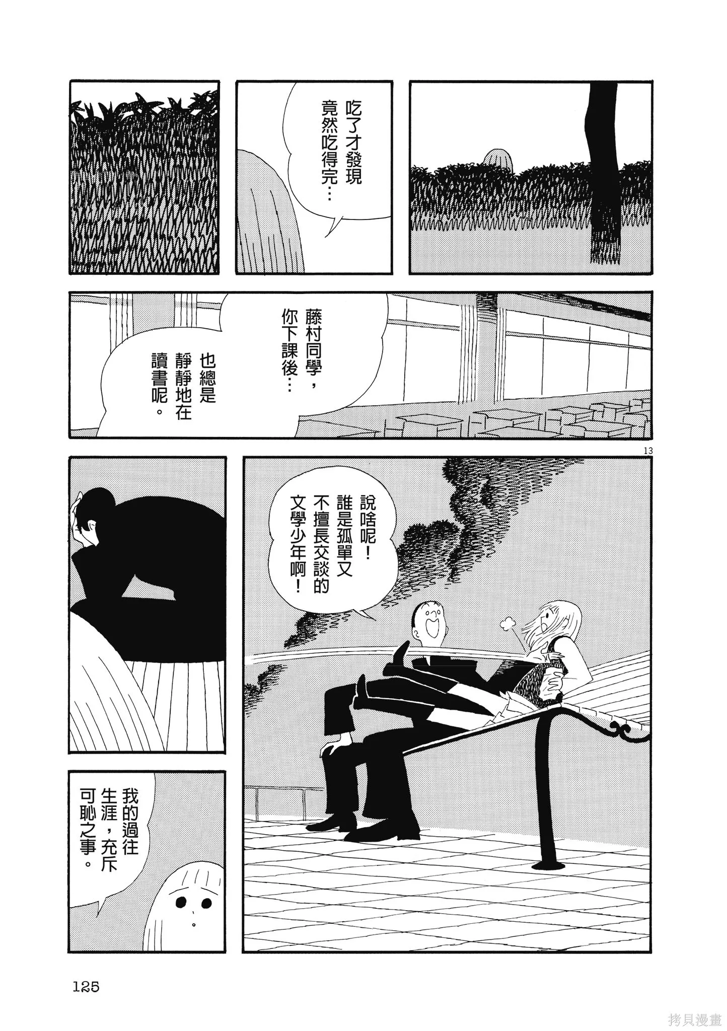 再見了，皆娜同學,全一卷,第128张