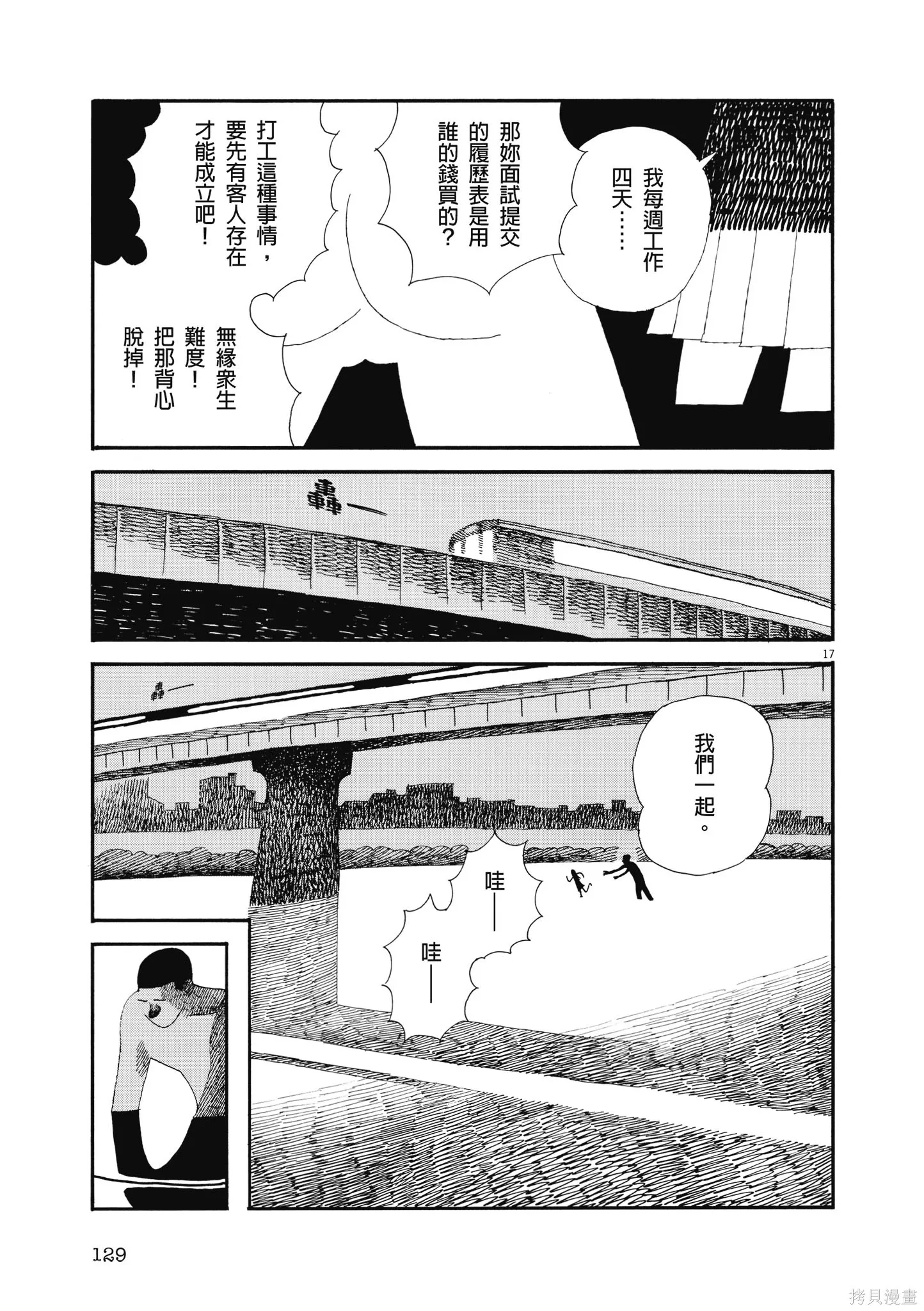 再見了，皆娜同學,全一卷,第132张