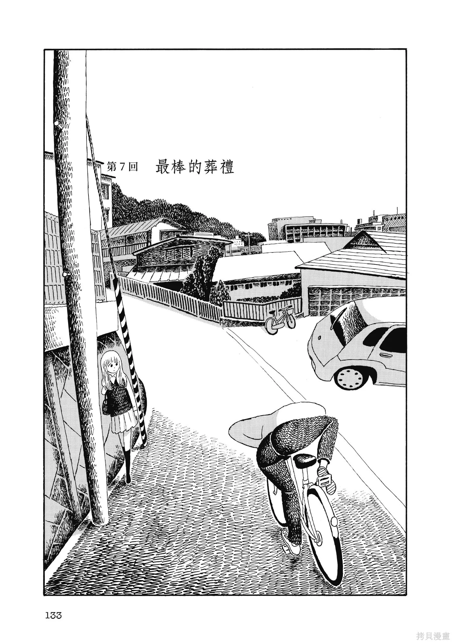 再見了，皆娜同學,全一卷,第136张