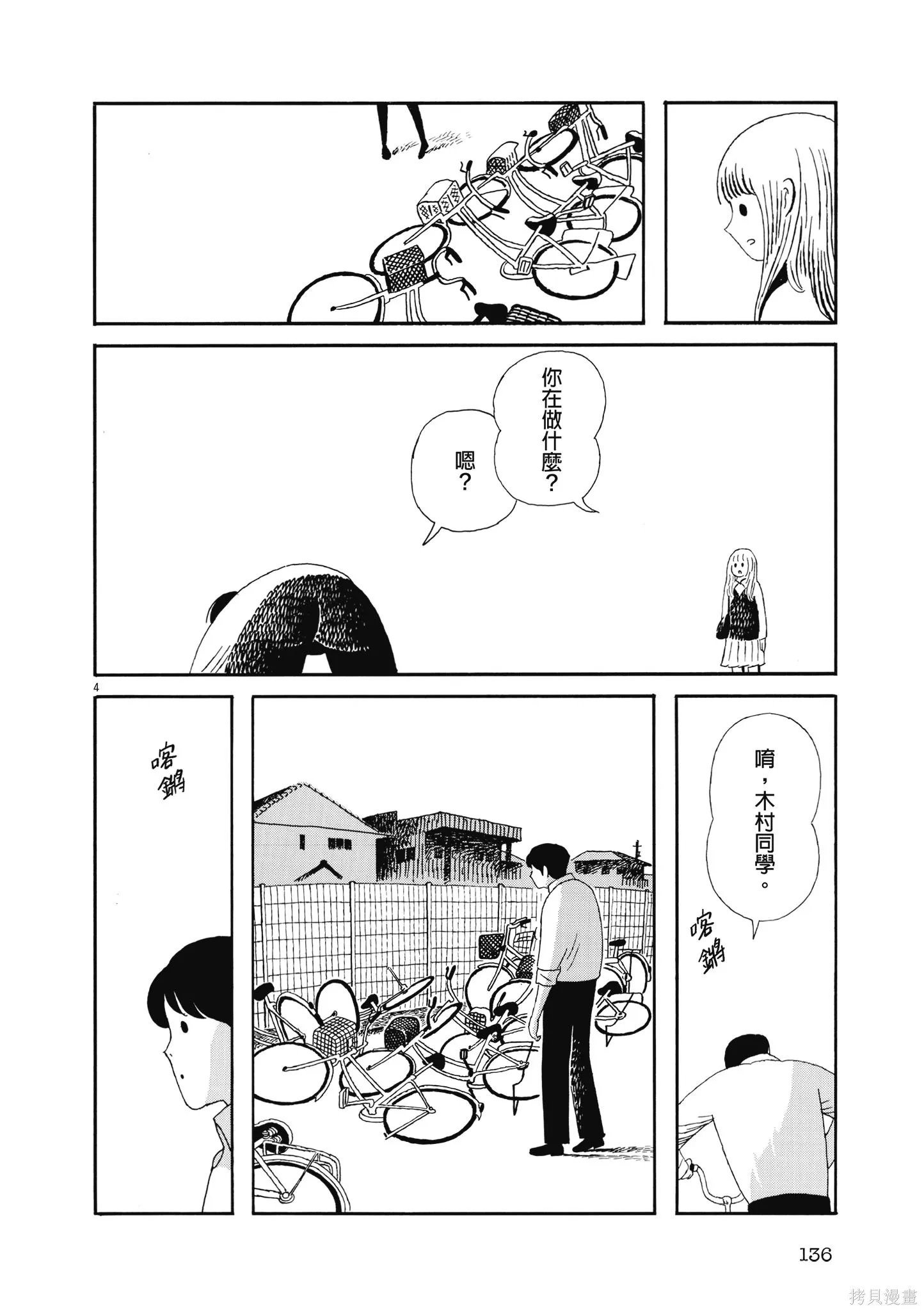 再見了，皆娜同學,全一卷,第139张