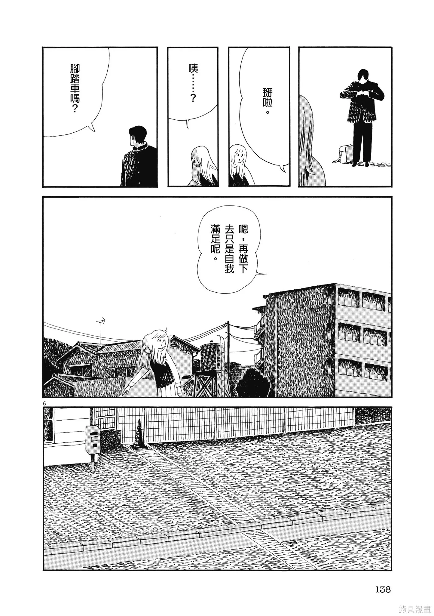再見了，皆娜同學,全一卷,第141张